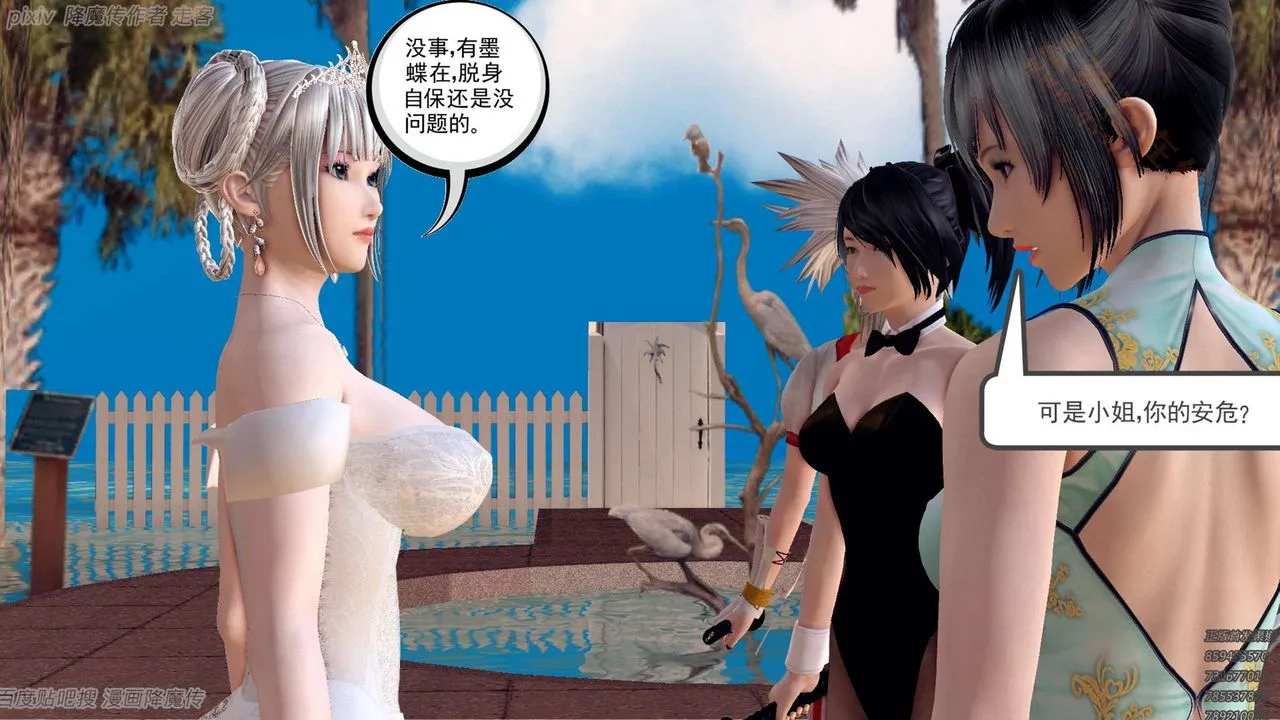 [3D]降魔传 - 第135话 - page 111