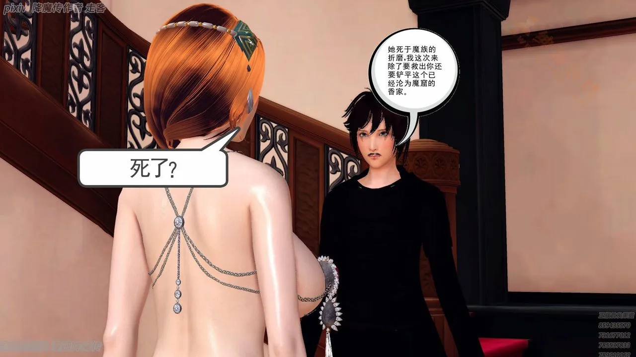 [3D]降魔传 - 第135话 - page 120