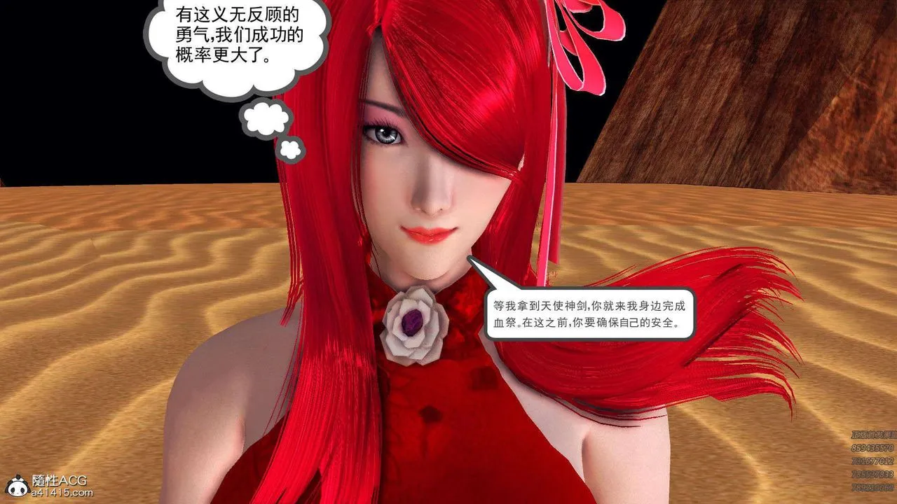 [3D]降魔传 - 第94话 - page 20