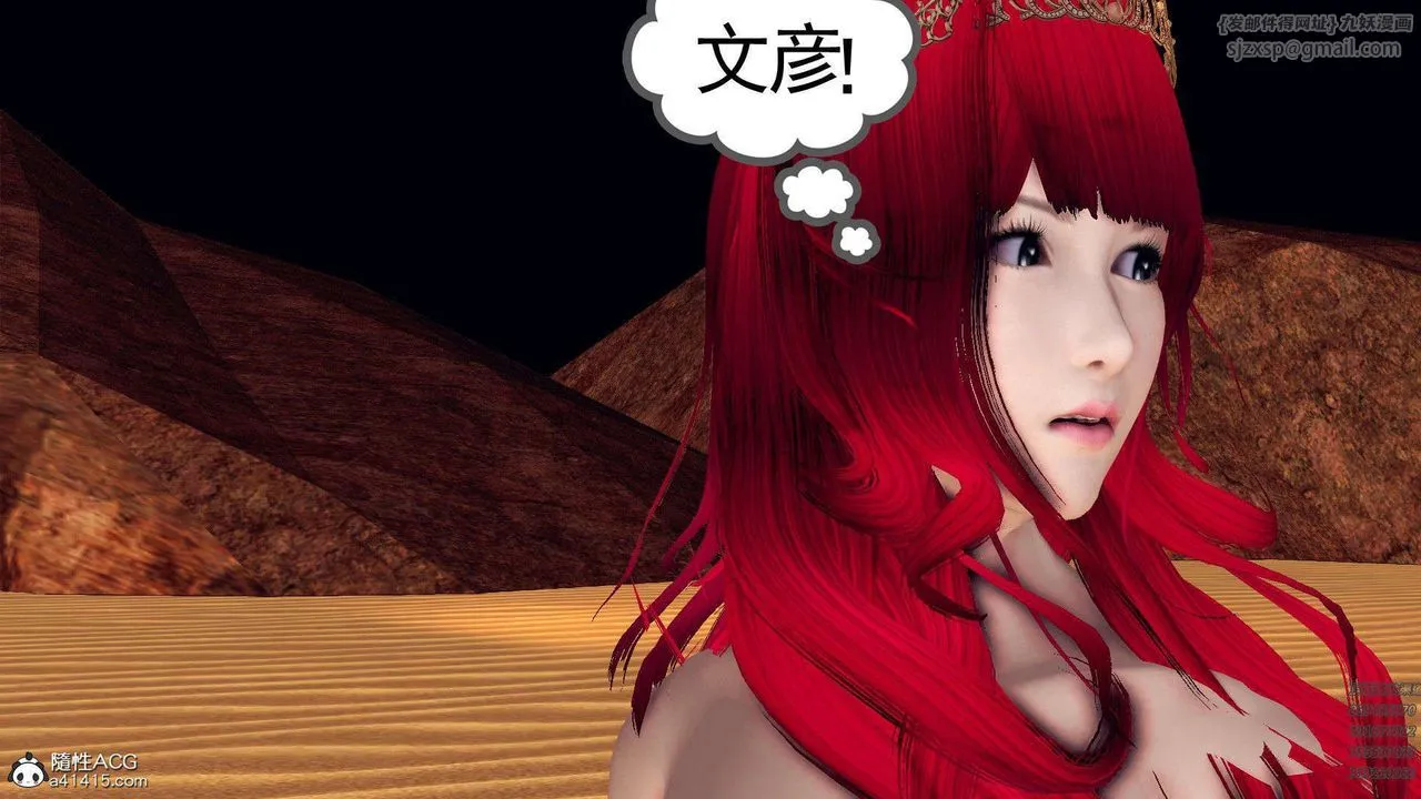 [3D]降魔传 - 第94话 - page 23