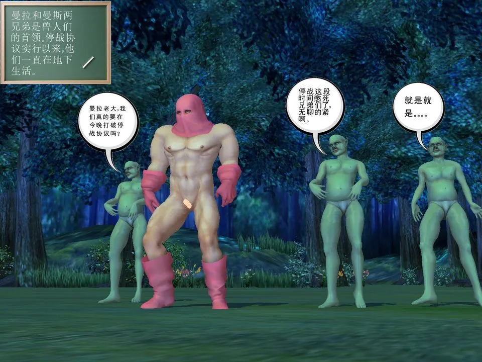 [3D]降魔传 - [3D]降魔传番外-桃园篇01 - page 6