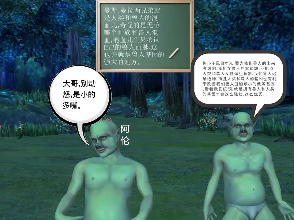 [3D]降魔传 - [3D]降魔传番外-桃园篇01 - page 8