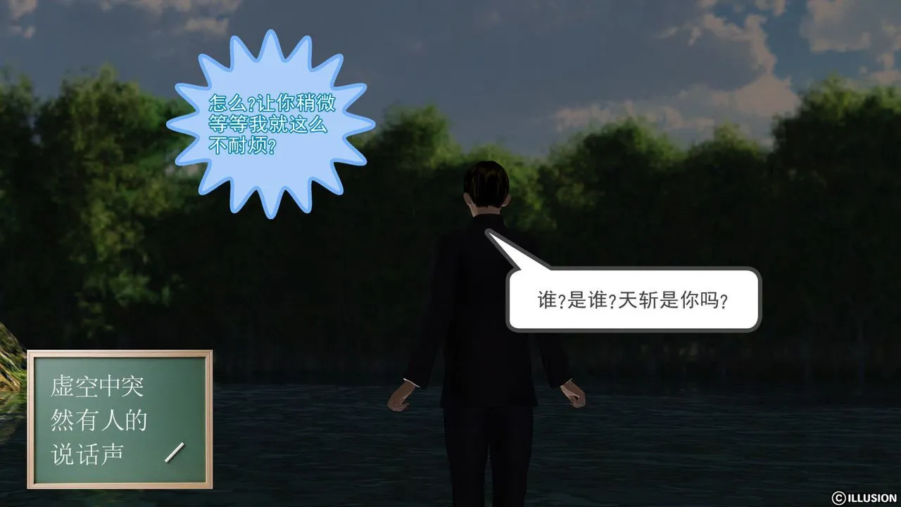 [3D]降魔传 - 第05话 - page 118