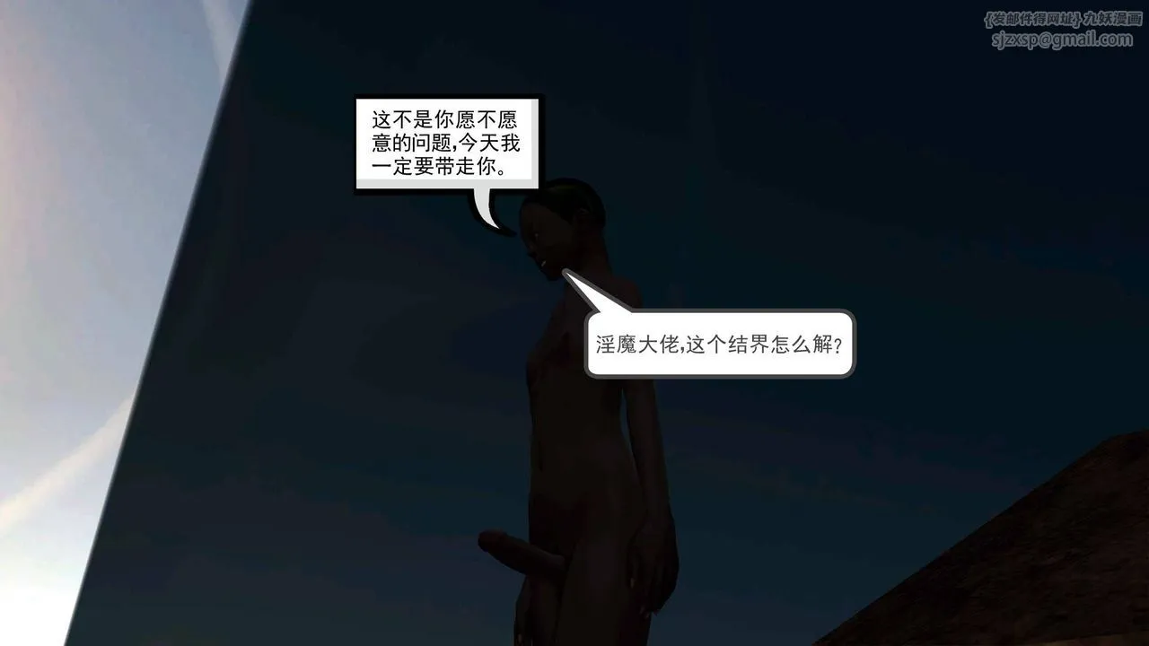 [3D]降魔传 - 第65话 - page 89