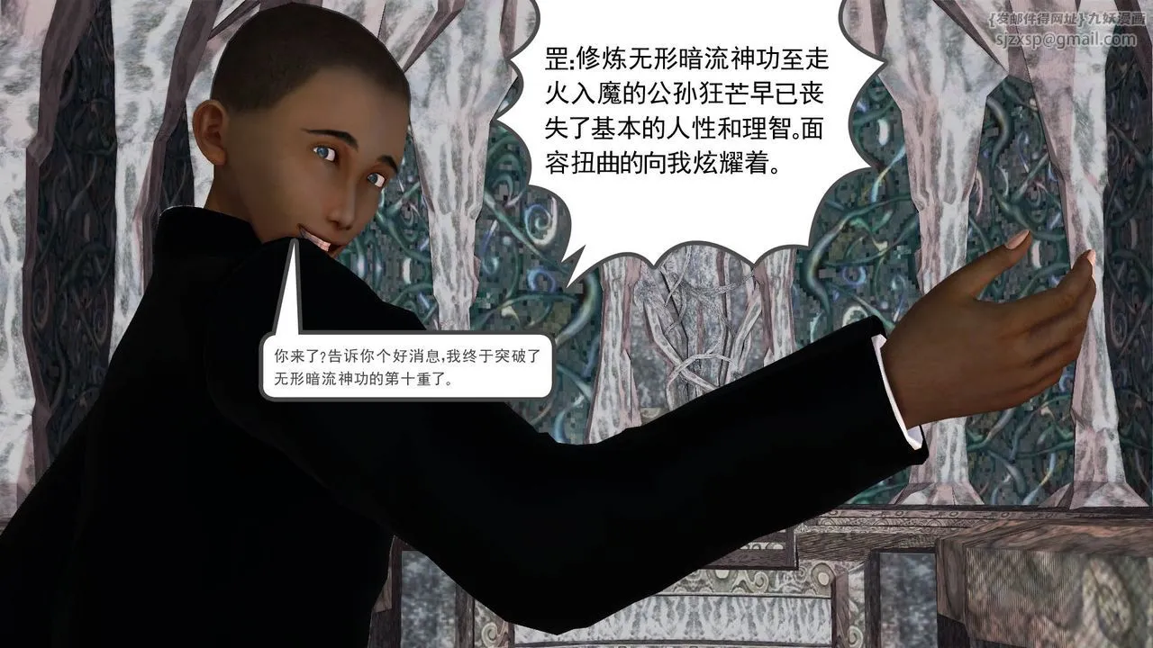 [3D]降魔传 - 第65话 - page 176