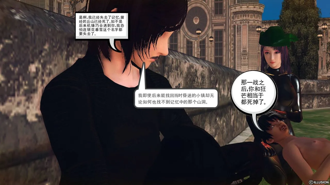 [3D]降魔传 - 第65话 - page 189