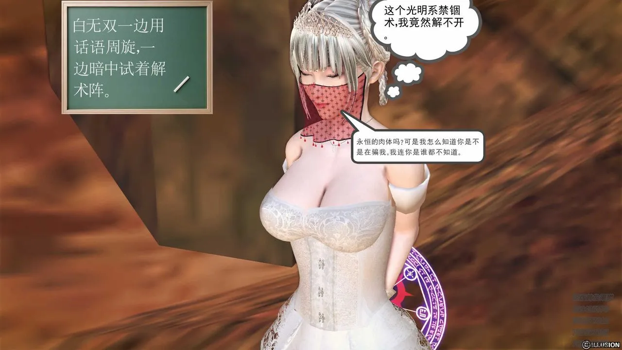 [3D]降魔传 - 第83话 - page 88