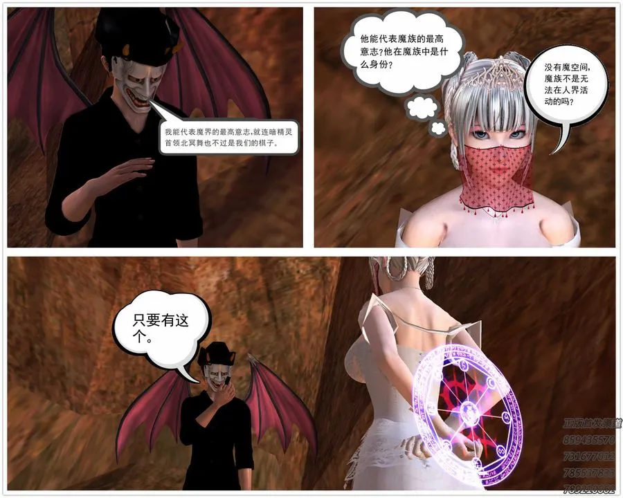 [3D]降魔传 - 第83话 - page 89