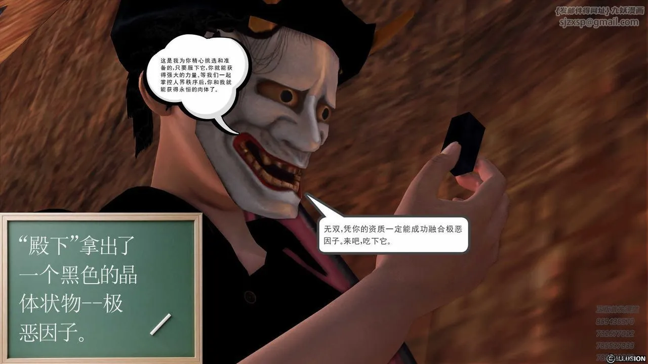 [3D]降魔传 - 第83话 - page 90