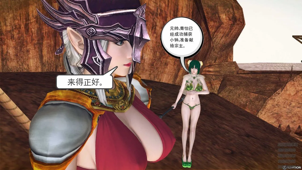 [3D]降魔传 - 第83话 - page 120