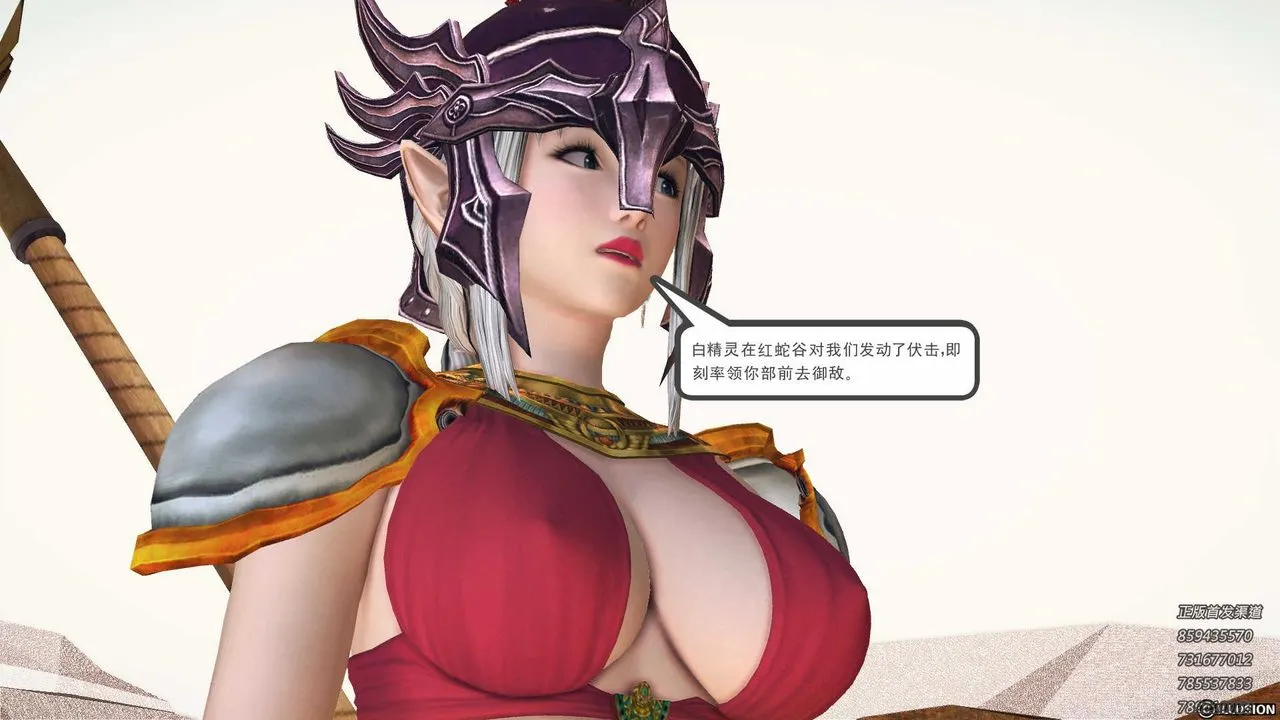 [3D]降魔传 - 第83话 - page 121