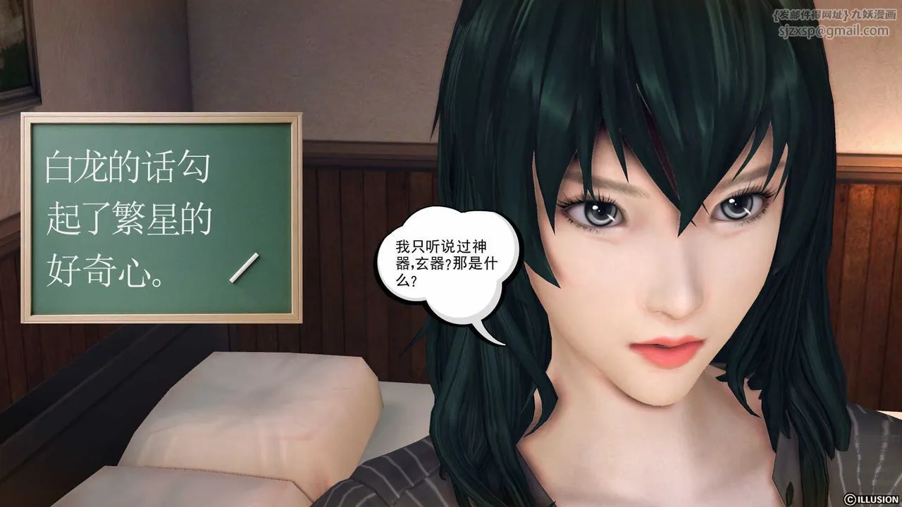 [3D]降魔传 - 第78话 - page 37
