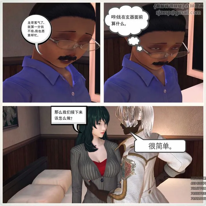 [3D]降魔传 - 第78话 - page 44