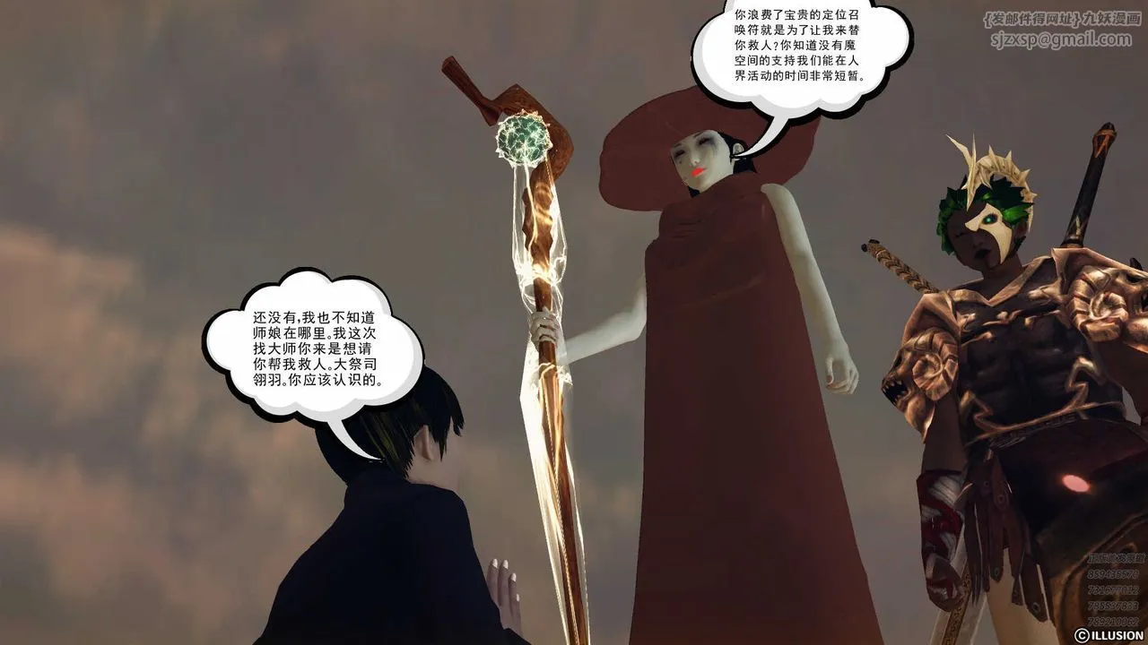 [3D]降魔传 - 第78话 - page 54