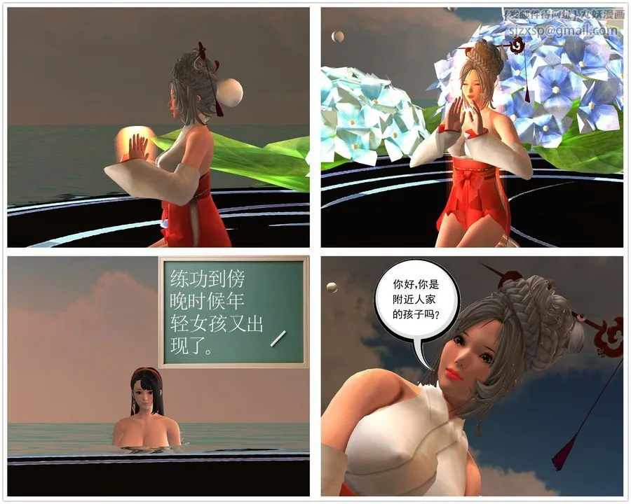 [3D]降魔传 - 第32话 - page 24