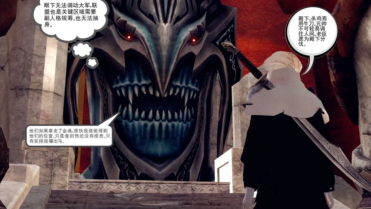 [3D]降魔传 - 第150话 - page 11