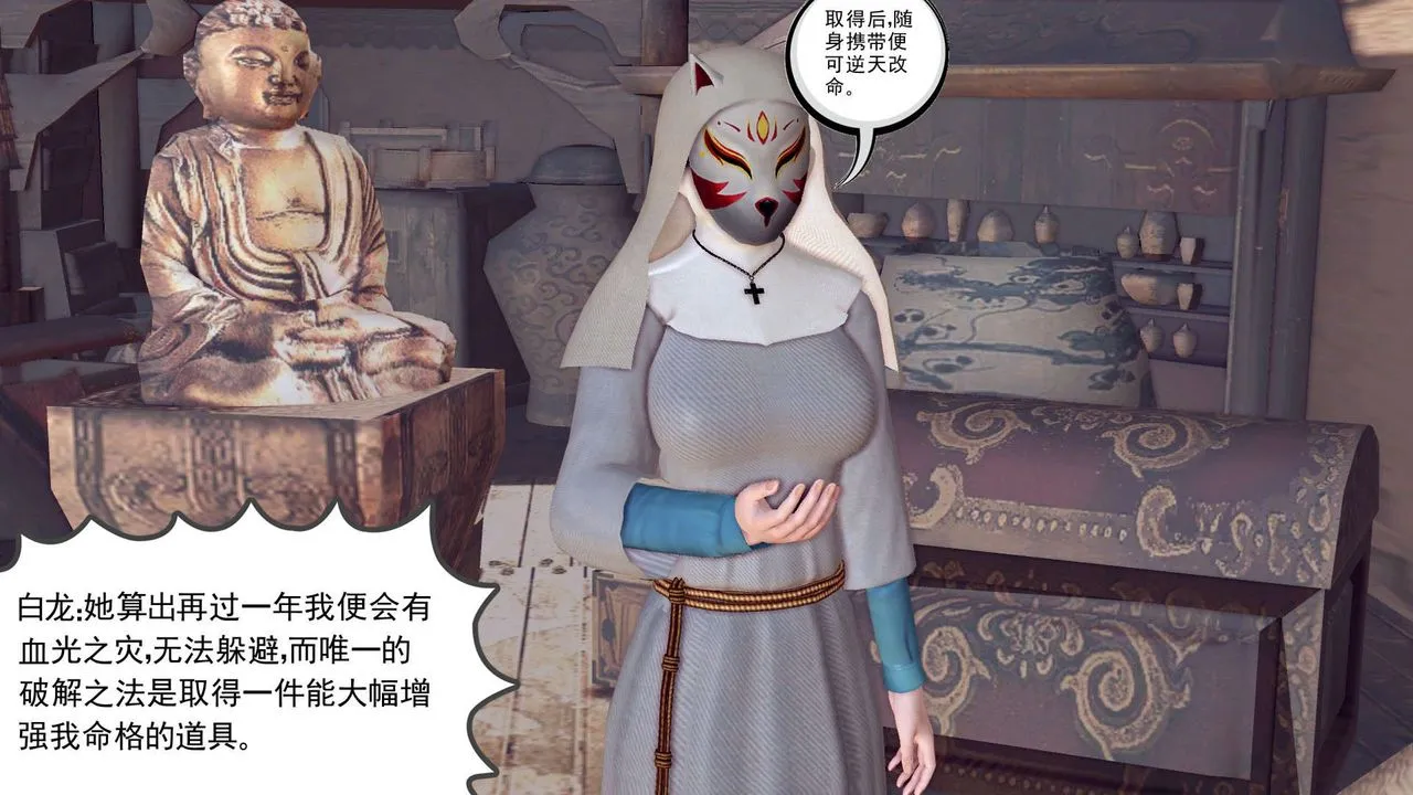 [3D]降魔传 - 第155话 - page 8