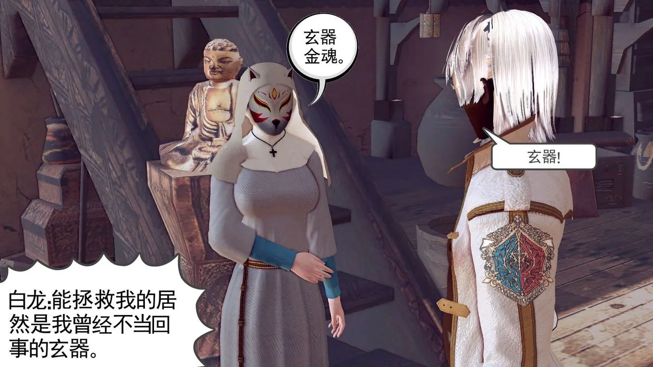 [3D]降魔传 - 第155话 - page 10