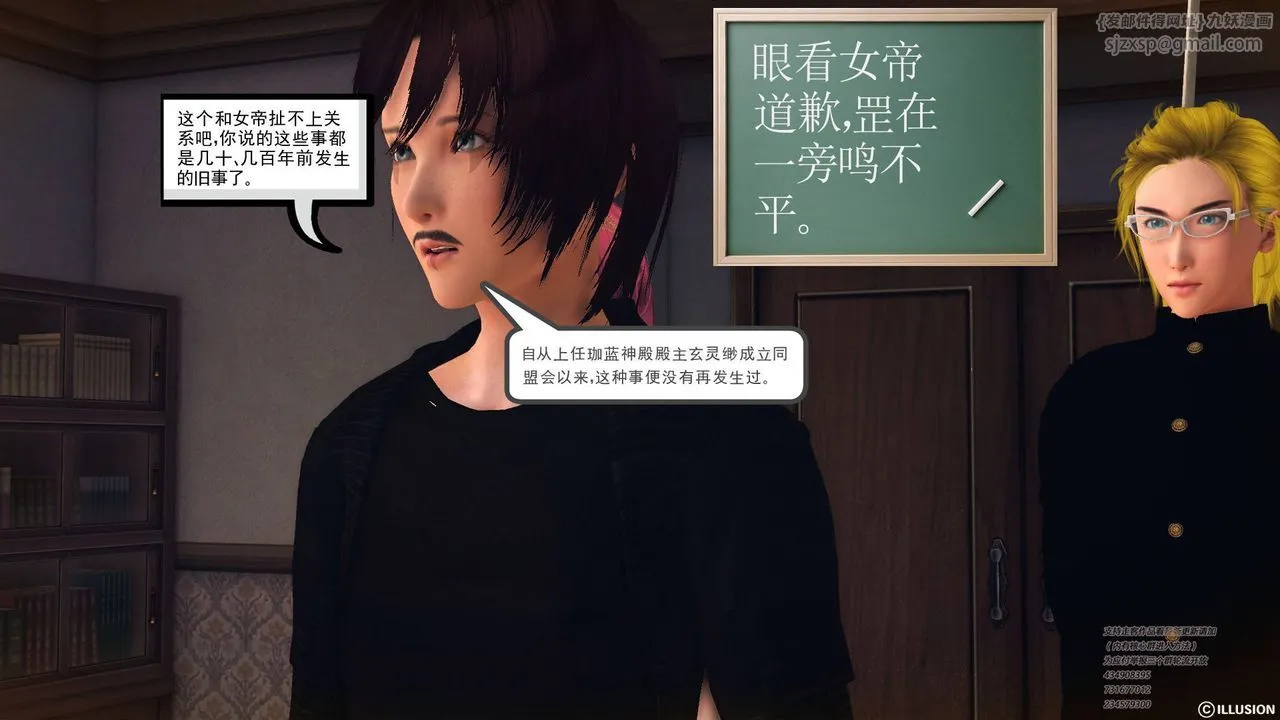 [3D]降魔传 - 第69话 - page 23