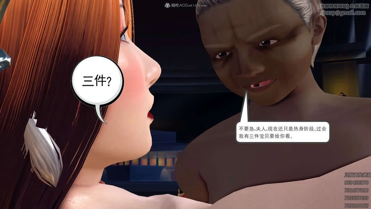 [3D]降魔传 - 第122话 - page 4