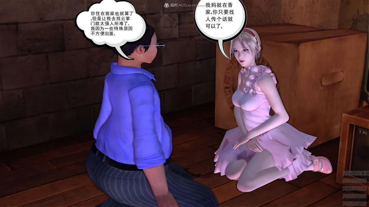 [3D]降魔传 - 第122话 - page 119