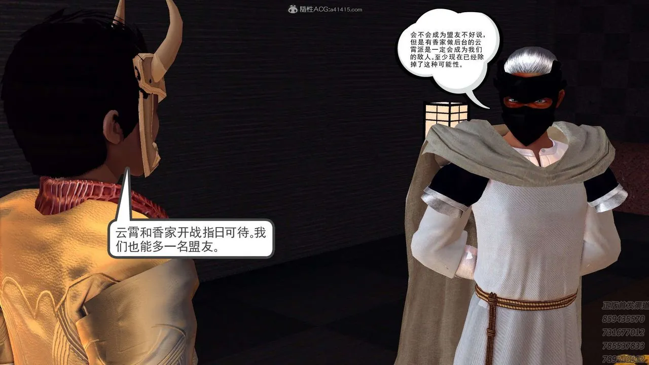 [3D]降魔传 - 第122话 - page 207