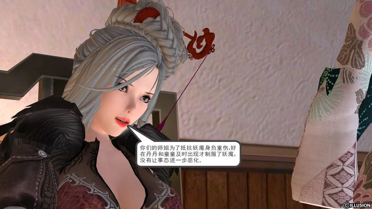 [3D]降魔传 - 第03话 - page 11