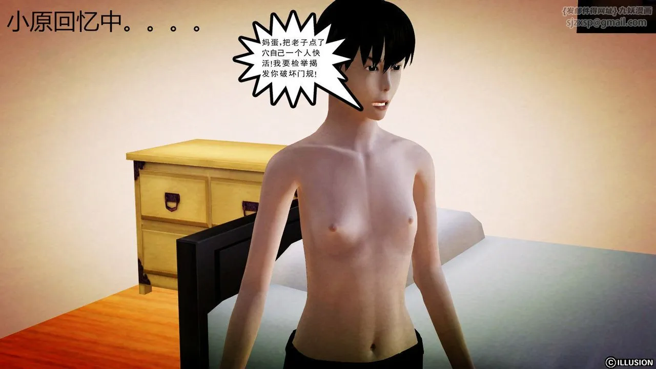 [3D]降魔传 - 第03话 - page 15