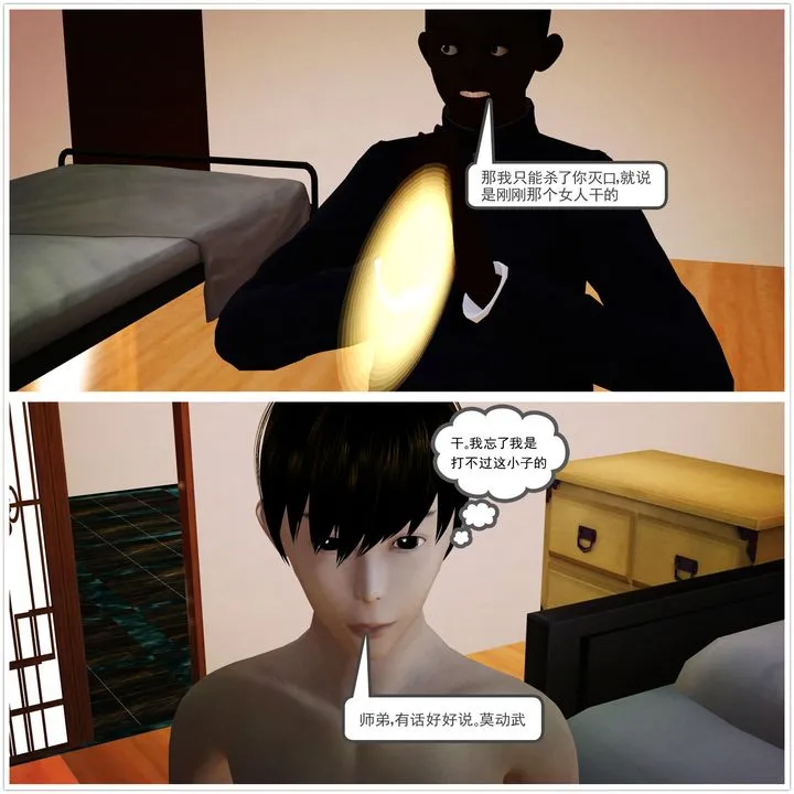 [3D]降魔传 - 第03话 - page 17