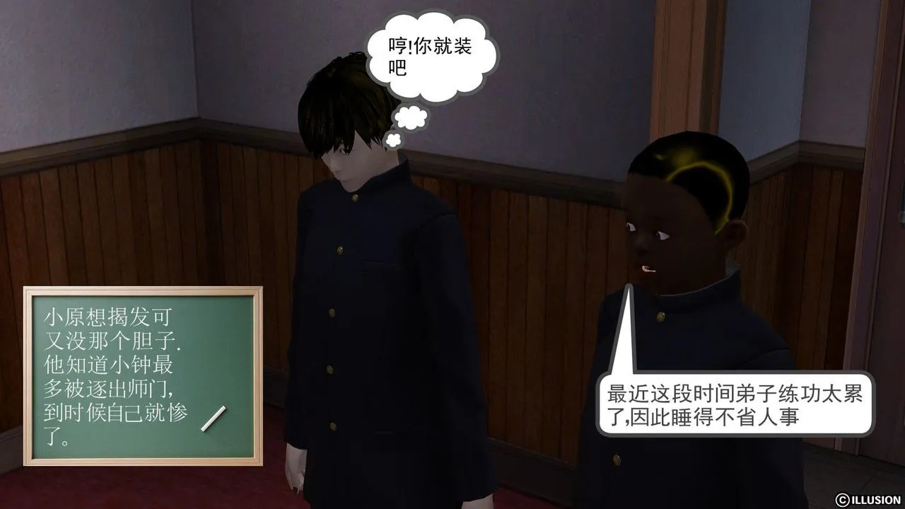 [3D]降魔传 - 第03话 - page 20