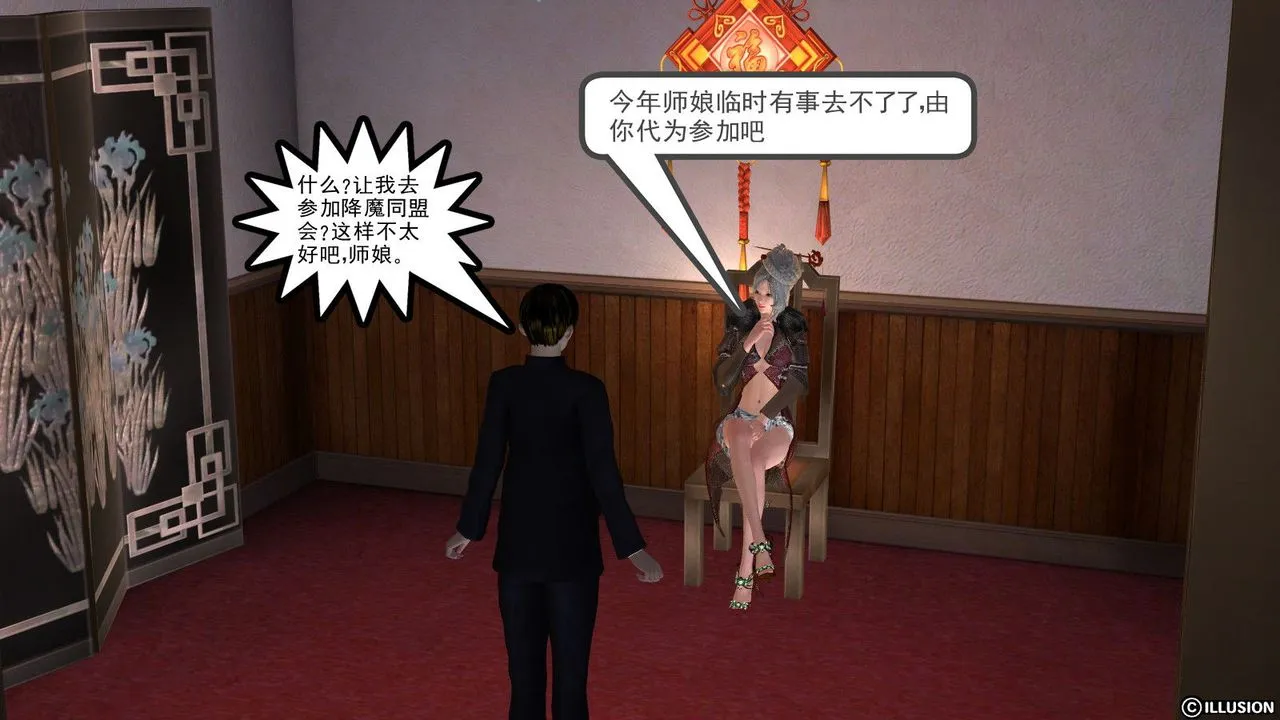 [3D]降魔传 - 第03话 - page 28