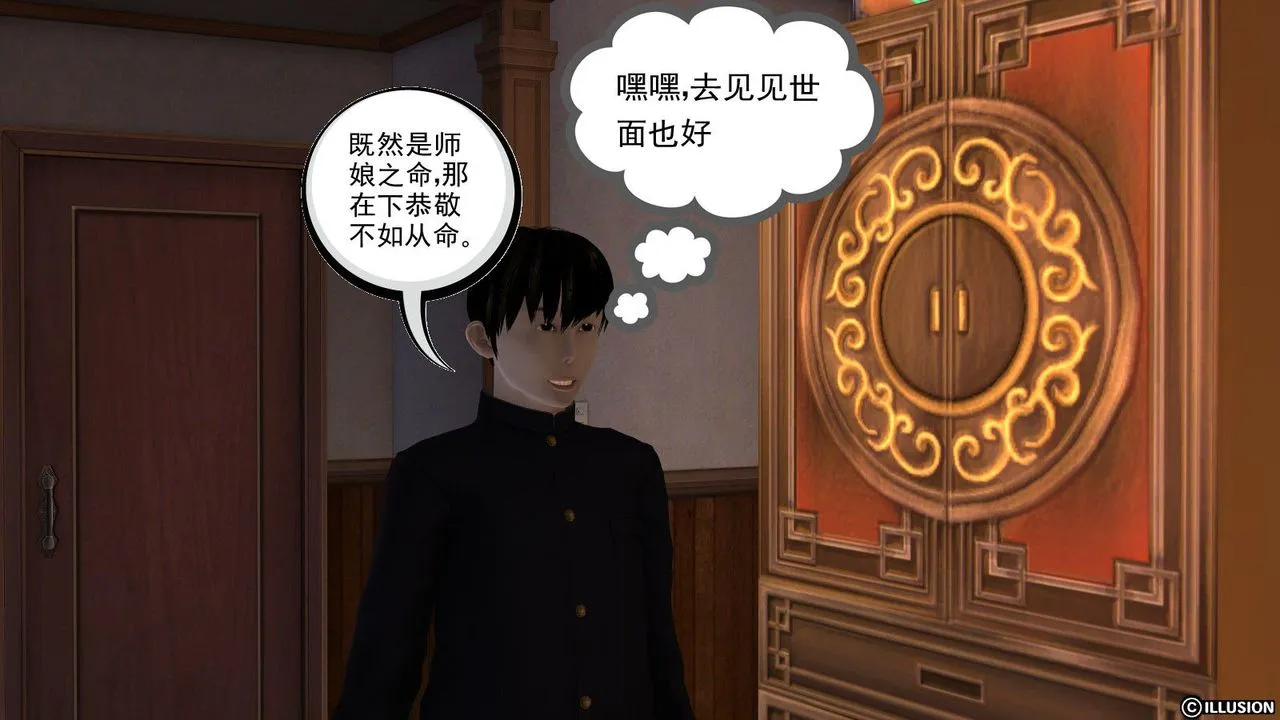 [3D]降魔传 - 第03话 - page 31