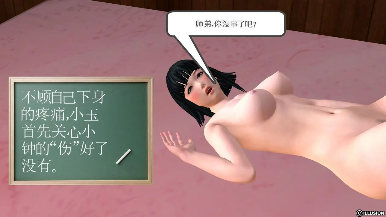 [3D]降魔传 - 第03话 - page 124
