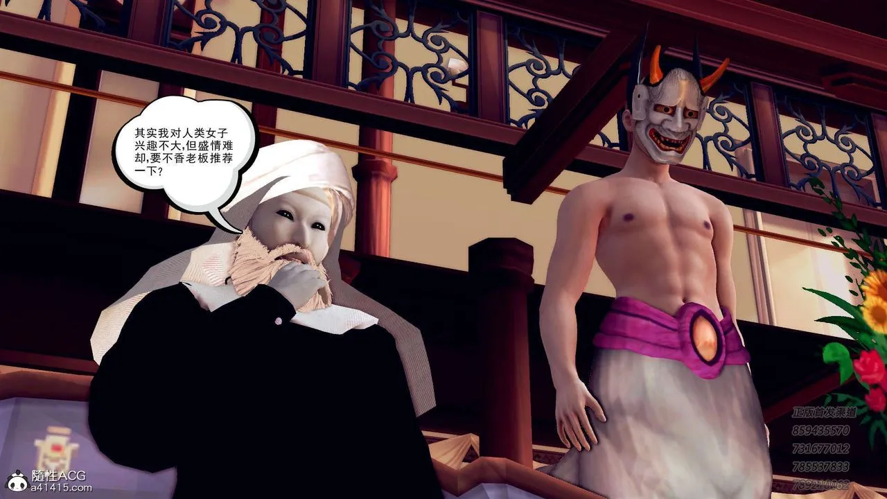 [3D]降魔传 - 第105话 - page 66