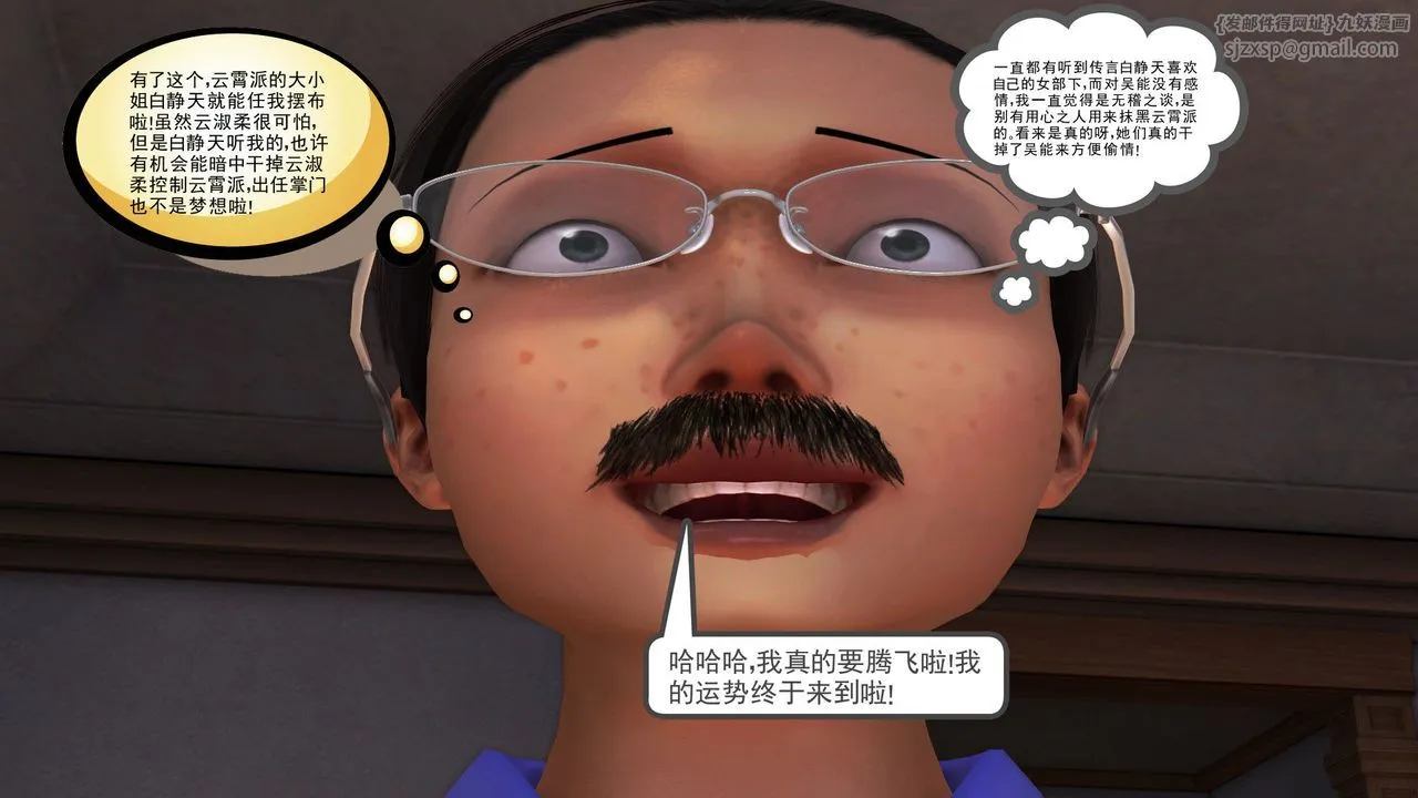 [3D]降魔传 - 第29话 - page 89