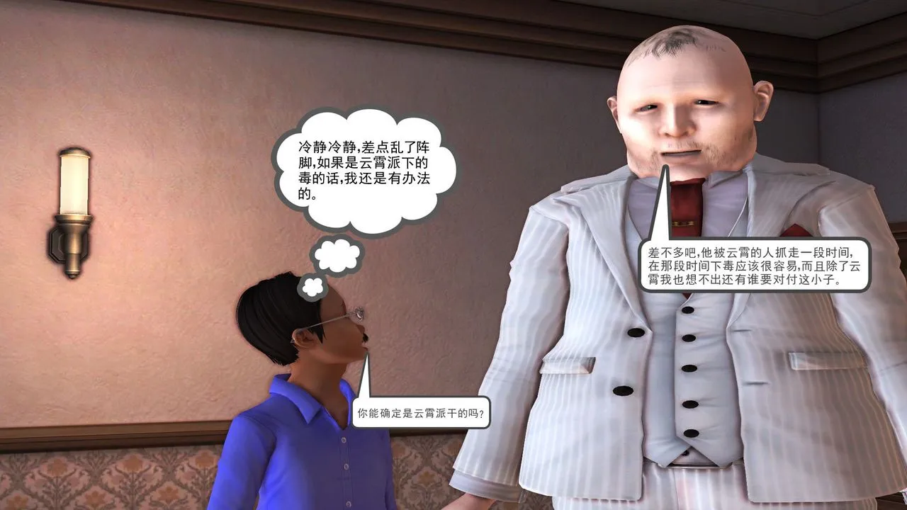 [3D]降魔传 - 第29话 - page 97