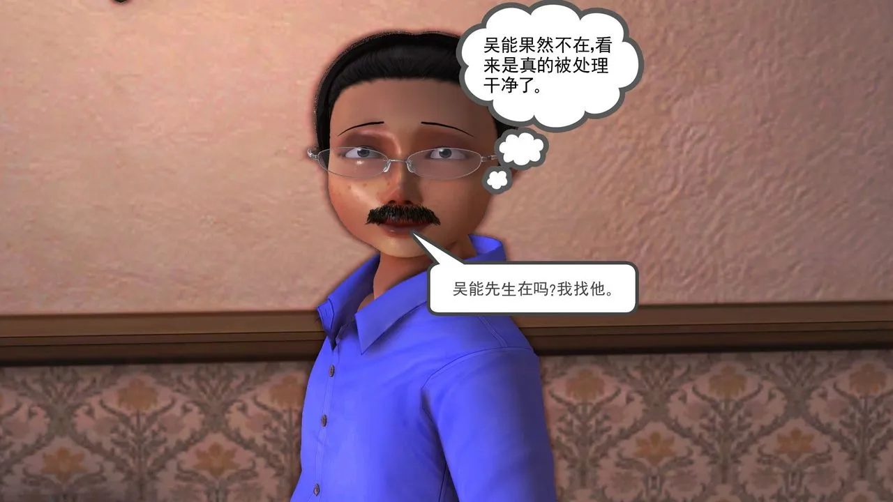 [3D]降魔传 - 第29话 - page 110