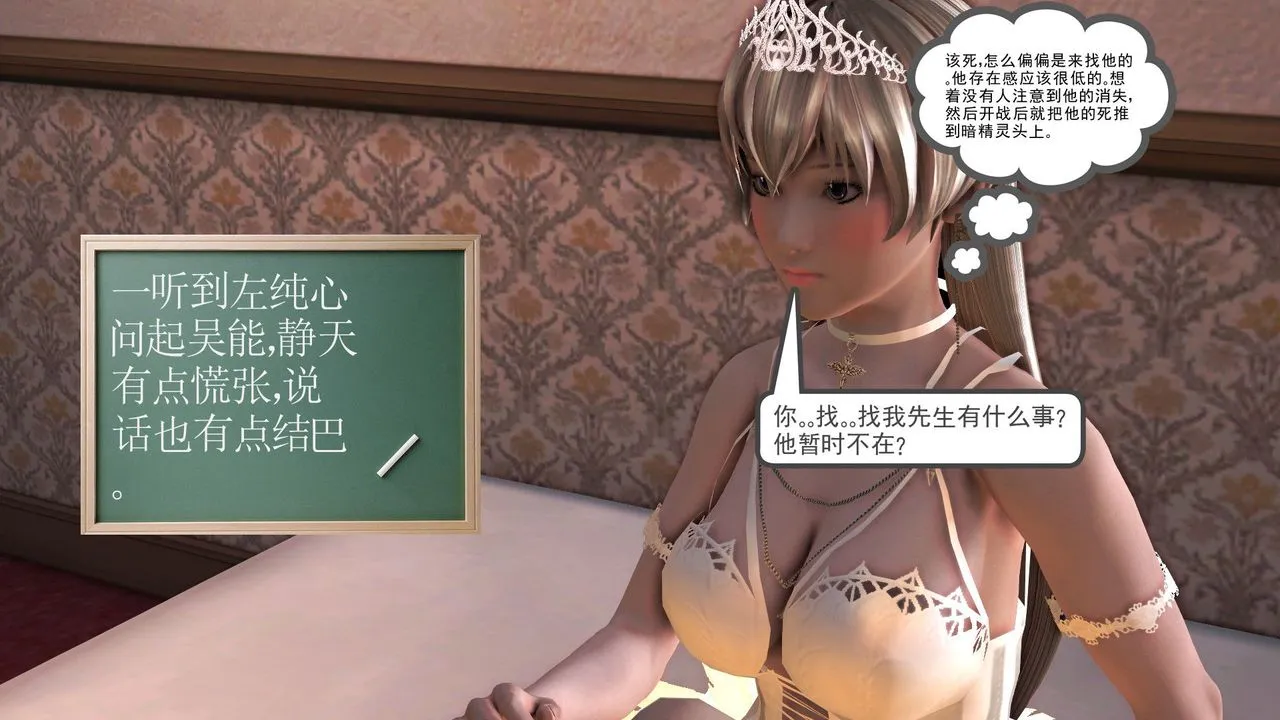 [3D]降魔传 - 第29话 - page 111