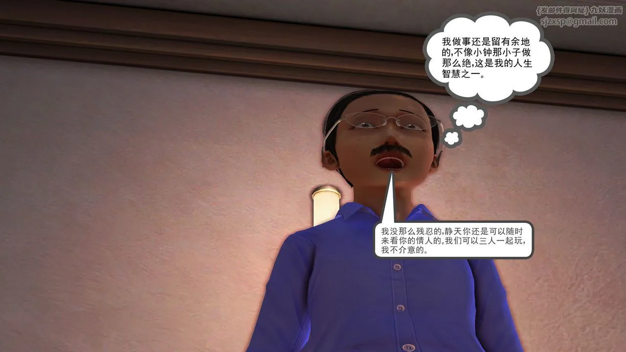 [3D]降魔传 - 第29话 - page 123