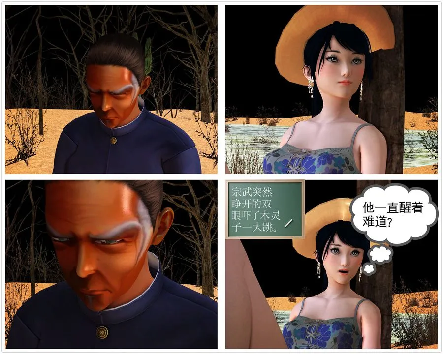 [3D]降魔传 - 第59话 - page 9