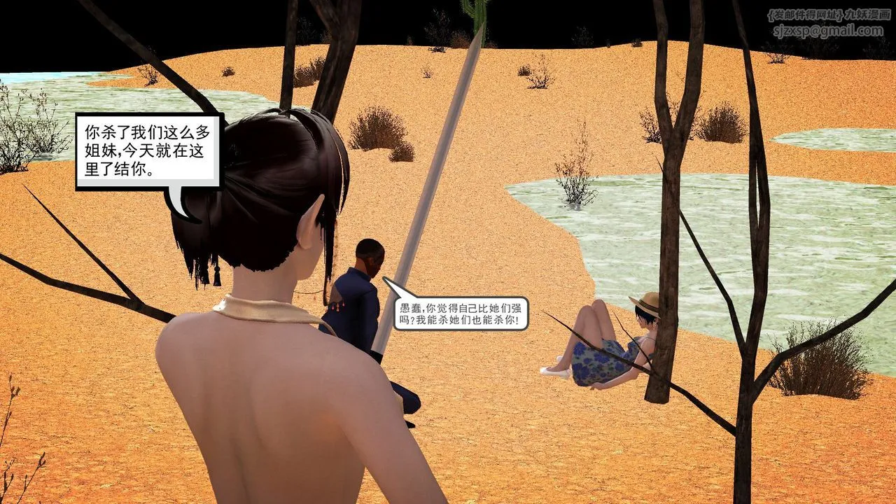 [3D]降魔传 - 第59话 - page 12