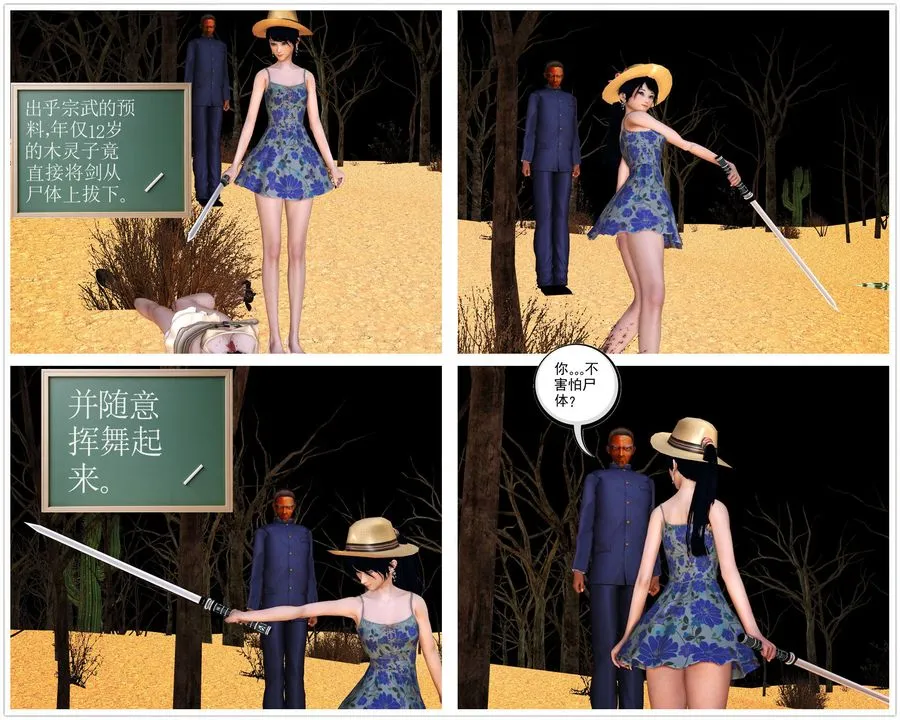 [3D]降魔传 - 第59话 - page 25