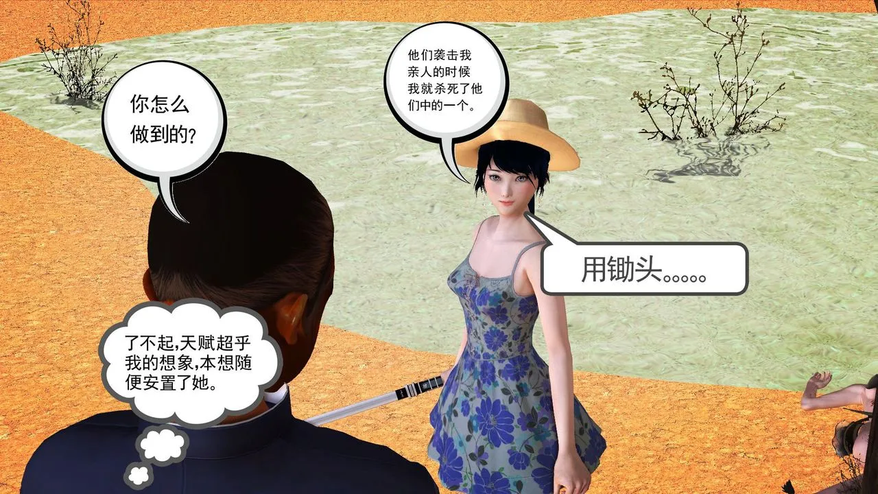 [3D]降魔传 - 第59话 - page 26