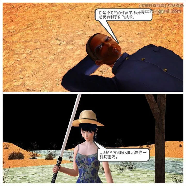 [3D]降魔传 - 第59话 - page 29