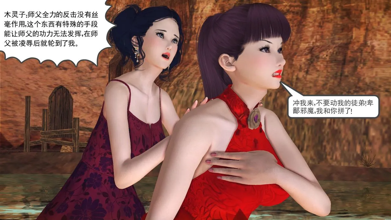 [3D]降魔传 - 第59话 - page 42