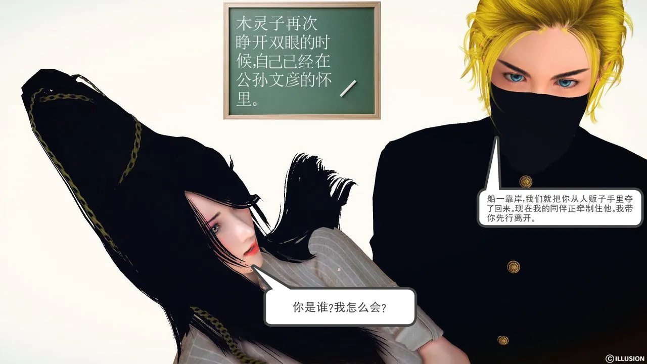 [3D]降魔传 - 第59话 - page 53