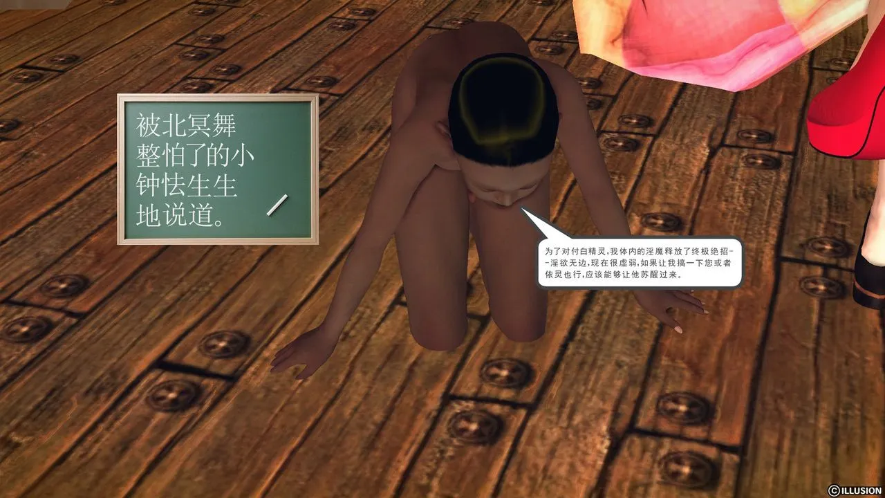 [3D]降魔传 - 第59话 - page 105