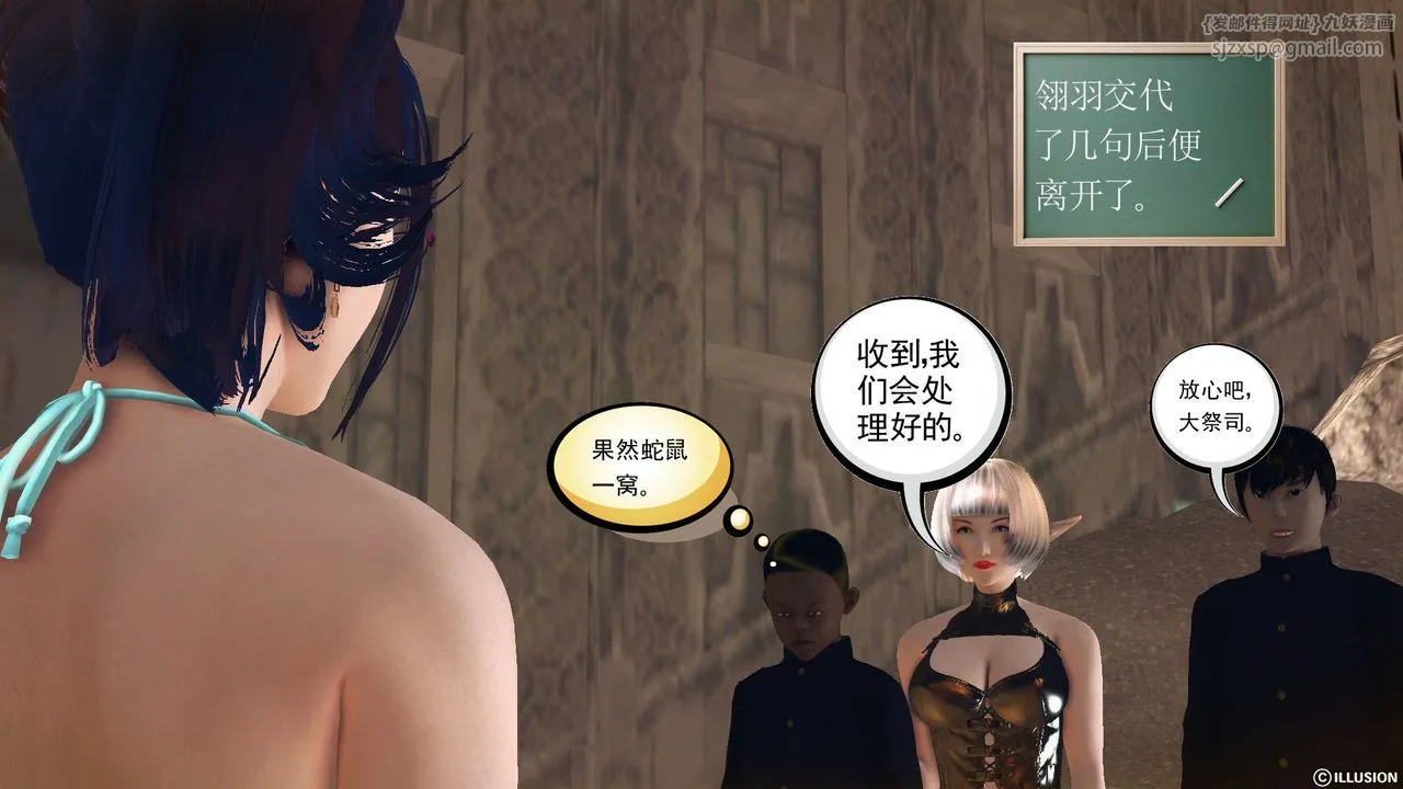 [3D]降魔传 - 第59话 - page 118