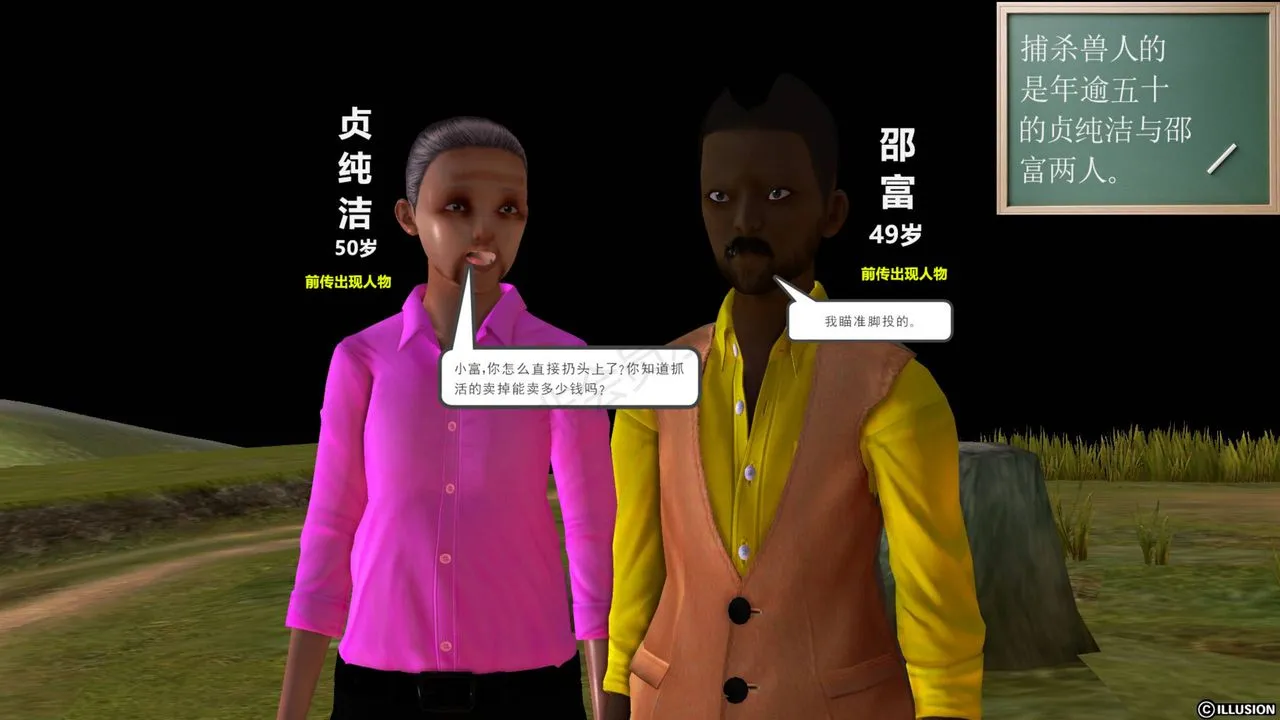 [3D]降魔传 - 第42话 - page 8