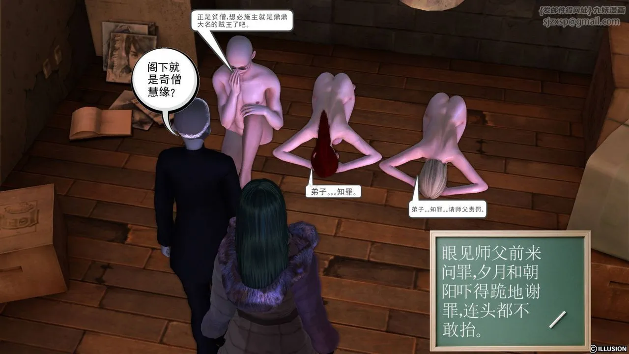 [3D]降魔传 - 第42话 - page 37